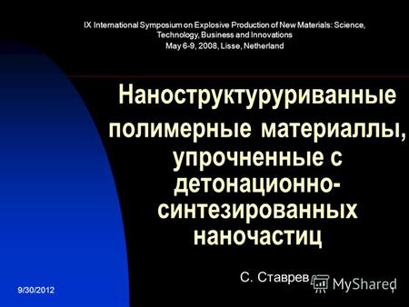 7/28/20121 Наноструктуруриванные полимерные материаллы, упрочненные с детонационно- синтезированных наночастиц С. Ставрев IX International Symposium on.