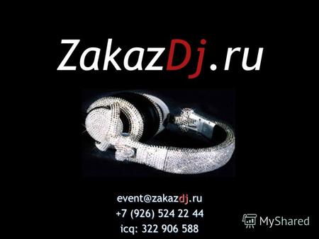 ZakazDj.ru event@zakazdj.ru +7 (926) 524 22 44 icq: 322 906 588.