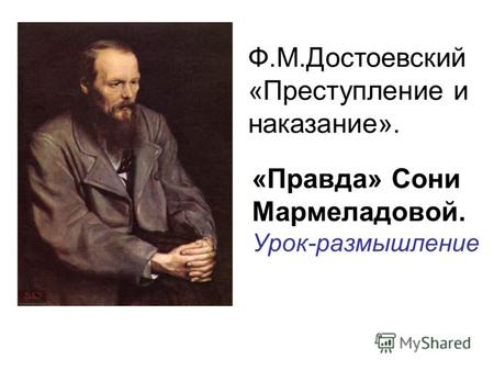 Сочинение по теме Гуманизм романов Ф.М.Достоевского 