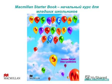 Macmillan Starter Book – начальный курс для младших школьников www.macmillan.ru.