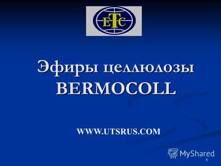 1 Эфиры целлюлозы BERMOCOLL WWW.UTSRUS.COM.