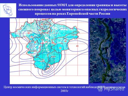 Использование данных SSM/I для определения границы и высоты снежного покрова с целью мониторинга опасных гидрологических процессов на реках Европейской.