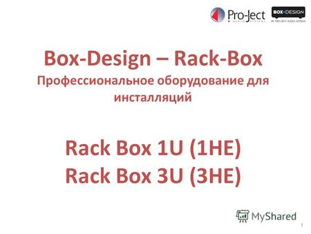 1 Box-Design – Rack-Box Профессиональное оборудование для инсталляций Rack Box 1U (1HE) Rack Box 3U (3HE)
