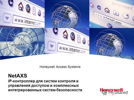 NetAXS IP-контроллер для систем контроля и управления доступом и комплексных интегрированных систем безопасности Honeywell Access Systems.