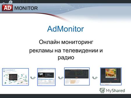 AdMonitor Онлайн мониторинг рекламы на телевидении и радио.