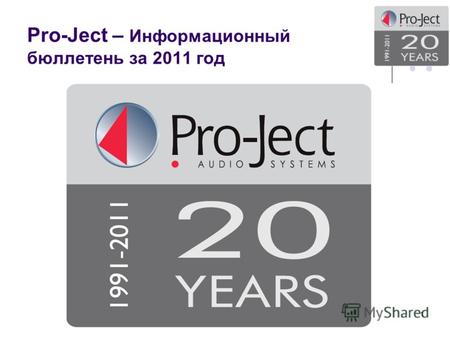 Pro-Ject – Информационный бюллетень за 2011 год 1.