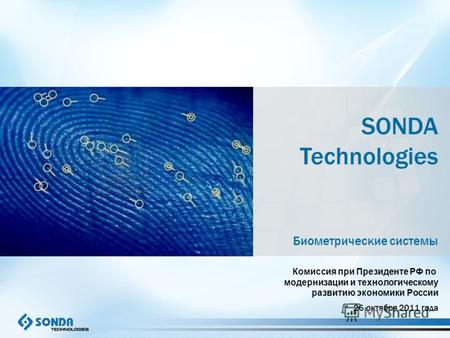 SONDA Technologies Биометрические системы 26 октября 2011 года Комиссия при Президенте РФ по модернизации и технологическому развитию экономики России.