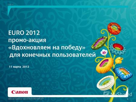 Official Sponsor of UEFA EURO 2012 TM EURO 2012 промо-акция «Вдохновляем на победу» для конечных пользователей 11 марта 2012 1 1-Aug-12 Official Sponsor.