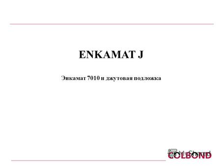 ENKAMAT J Энкамат 7010 и джутовая подложка. Тест - прорастание травы через подложку Enkamat ® J.