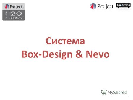 1 Система Box-Design & Nevo. 2 Предварительная настройка ПДУ для вашей установки Box-Design - Один ПДУ для всех компонентов - Сенсорный экран и программируемая.