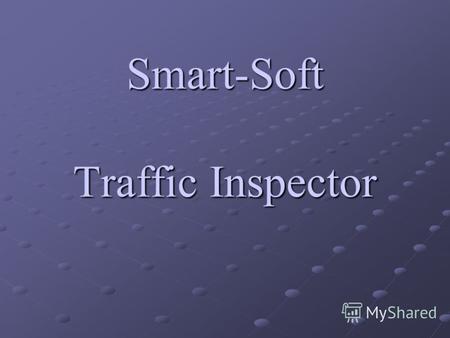 Smart-Soft Traffic Inspector. Основные возможности Traffic Inspector: комплексное решение для подключения сети или персонального компьютера к сети Интернет.