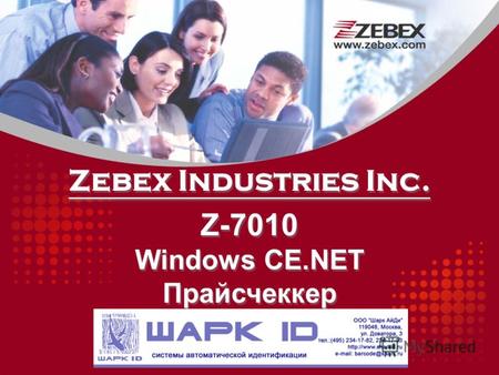 Zebex Industries Inc. Z-7010 Windows CE.NET Прайсчеккер Zebex Industries Inc. Z-7010 Windows CE.NET Прайсчеккер.
