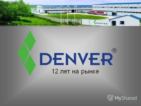 Каждое 4 окно в России произведено на оборудовании, поставленном компанией «DENVER» DENVER работает на российском рынке с 1995 года.