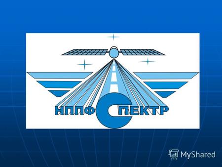 Развитие функциональных дополнений ГЛОНАСС и GPS наземного базирования в Гражданской авиации Российской Федерации.