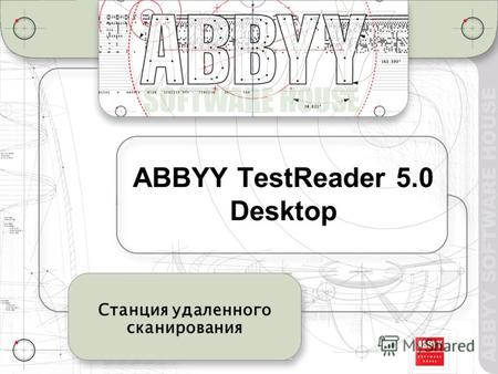 ABBYY TestReader 5.0 Desktop Станция удаленного сканирования.