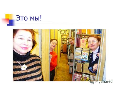 Это мы! Читальный зал Так кому на Руси жить хорошо?