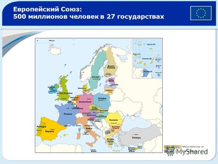 Европейский Союз: 500 миллионов человек в 27 государствах Państwa członkowskie UE Kraje kandydujące.