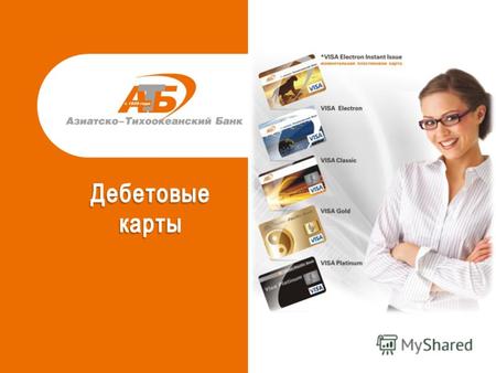 Более 180 отделений Более 500 банкоматов 77 населенных пунктов 15 регионов России более 500 000 физических лиц; более 25 000 корпоративных клиентов 2.
