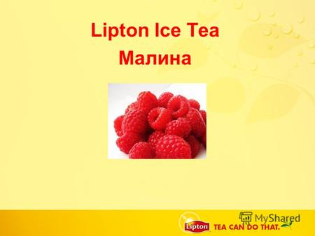 Lipton Ice Tea Малина. Освежающий чай «Липтон со вкусом малины 1,25 Л РЕТ БУТЫЛКА Освежающий чай «Липтон со вкусом малины 2,0 Л РЕТ БУТЫЛКА Освежающий.