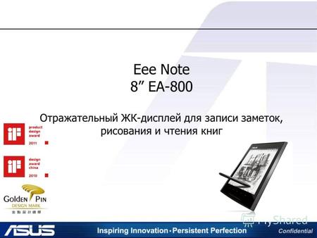 Eee Note 8 EA-800 Отражательный ЖК-дисплей для записи заметок, рисования и чтения книг.