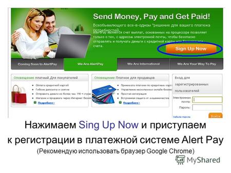 Нажимаем Sing Up Now и приступаем к регистрации в платежной системе Alert Pay (Рекомендую использовать браузер Google Chrome)