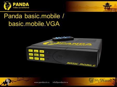 Panda basic.mobile / basic.mobile.VGA. Дуплексный режим работы одновременное воспроизведение архивного видео и осуществление записи возможность производить.