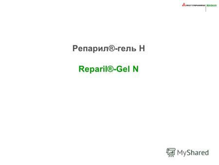Репарил®-гель Н Reparil®-Gel N. Никакого страха перед ушибами и болями в спине Reparil®-Gel N специальное средство на спиртовой основе с тройным действием: