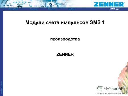 Menges 01/08/02 Dialog GSMFeaturesStructureSoftwareGSM logger... Так как считает каждую каплю воды. Модули счета импульсов SMS 1 производства ZENNER.