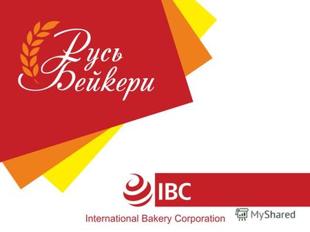 О компании IBC International Bakery Corporation (IBC) с 2006 года занимается производством и реализацией полуфабрикатов замороженного хлеба на территории.