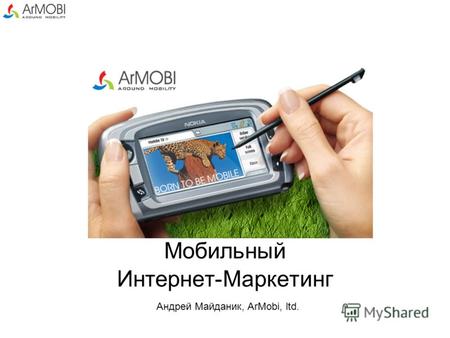 Мобильный Интернет-Маркетинг Андрей Майданик, ArMobi, ltd.