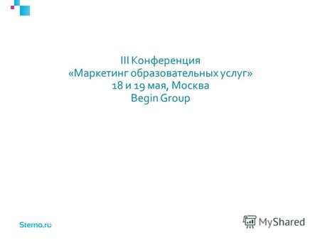 III Конференция «Маркетинг образовательных услуг» 18 и 19 мая, Москва Begin Group.