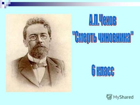 Разработка Чемакиной М.В., учителя литературы Марковской школы Чайковского района.Пермского края.