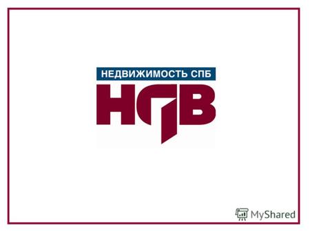 Компания «НДВ СПб» является эксклюзивным агентом по реализации объектов строительной компании «ЛЭК»