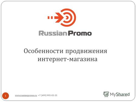 12.11.2010 www.russianpromo.ru +7 (499) 995-05-35 1 Особенности продвижения интернет - магазина.