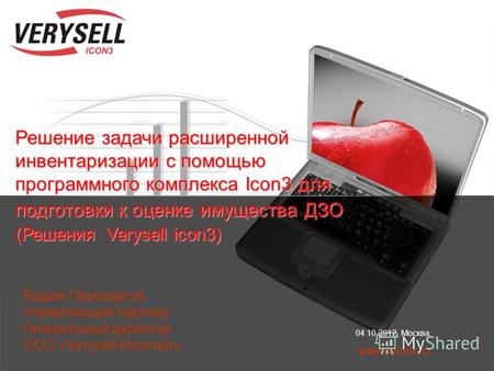 Www.icon3.ru 22.07.2012, Москва Решение задачи расширенной инвентаризации с помощью программного комплекса Icon3 для подготовки к оценке имущества ДЗО.