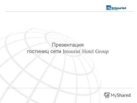 Презентация гостиниц сети Intourist Hotel Group. 2 ОАО «Интурист Отель Групп» - профессиональн ая управляющ ая компани я в сфере российского и международного.