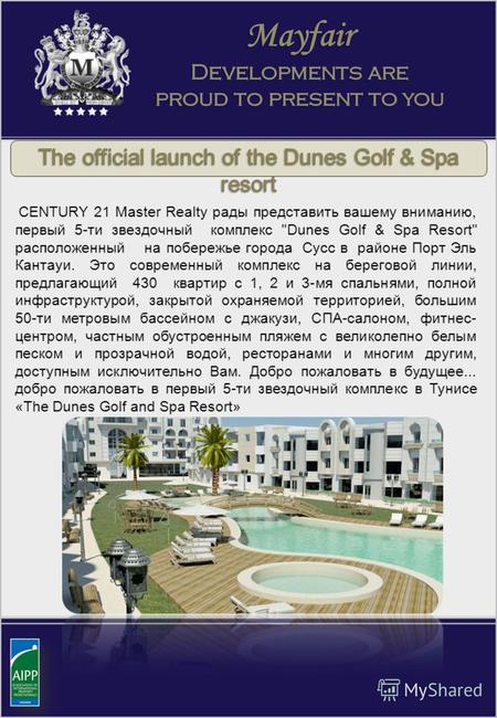 CENTURY 21 Master Realty рады представить вашему вниманию, первый 5-ти звездочный комплекс Dunes Golf & Spa Resort расположенный на побережье города.