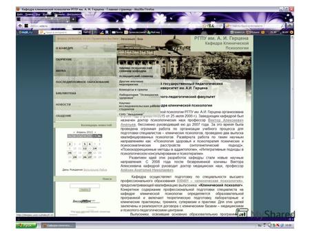 www.clinicpsy.ucoz.ru Автоматизированная система контроля знаний Составляющие системы: 1 – Экзаменационные вопросы (подобраны и сформулированы уже сотни.
