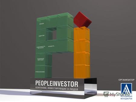 ОРГАНИЗАТОР. 2 Оргкомитет People Investor 2011 – (499) 271-34-41/42, www.peopleinvestor.ru Миссия проекта PEOPLE INVESTOR: Выявлять и распространять лучший.