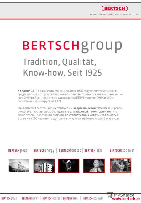 Холдинг БЕРЧ с момента его основания в 1925 году является семейным предприятием, которое сейчас уже возглавляет третье поколение династии инж. Хуберт Берч,