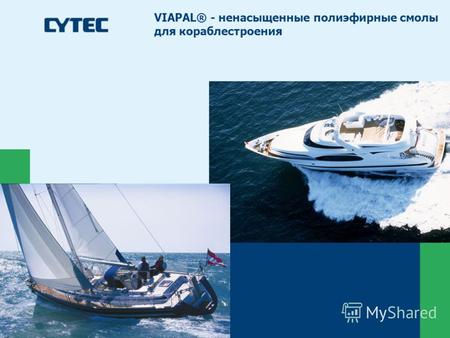 © Cytec 07.08.2012 1 VIAPAL® - ненасыщенные полиэфирные смолы для кораблестроения.