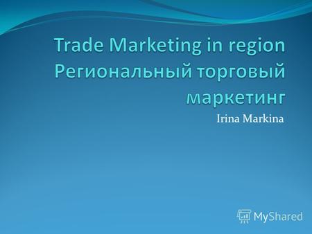 Irina Markina. Функции и зона ответственности ТМ в регионе Торговый маркетинг – деятельность направленная на увеличение объема продаж продукции, на различных.