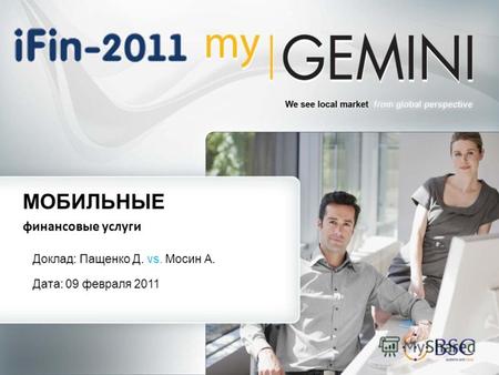 МОБИЛЬНЫЕ финансовые услуги Дата: 09 февраля 2011 Доклад: Пащенко Д. vs. Мосин А.