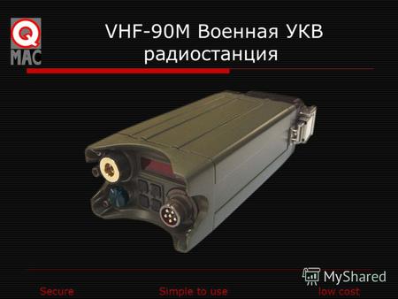 SecureSimple to uselow cost VHF-90M Военная УКВ радиостанция.