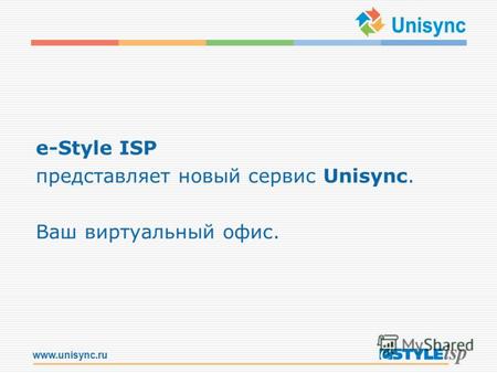 Www.unisync.ru e-Style ISP представляет новый сервис Unisync. Ваш виртуальный офис.
