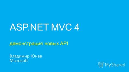 Демонстрация новых API Владимир Юнев Microsoft.