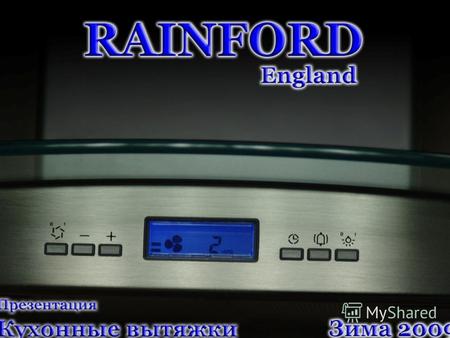О компании: Компания RAINFORD специализируется на производстве высоко- качественной бытовой техники. Своими корнями Rainford уходит в Англию, где расположен.