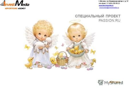 СПЕЦИАЛЬНЫЙ ПРОЕКТ PASSION.RU МАРТ 2010. Passion.ru женское интернет-издание для всех, кого интересует красота, мода, здоровье, фитнес и диеты, гороскопы,
