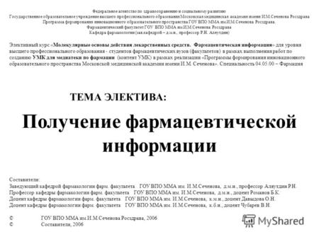 Федеральное агентство по здравоохранению и социальному развитию Государственное образовательное учреждение высшего профессионального образования Московская.