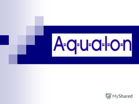 Группа Aqualon – российский производитель бытовой химии и косметики. Компания основана в 1989 году. В настоящее время Aqualon обладает современной производственной.